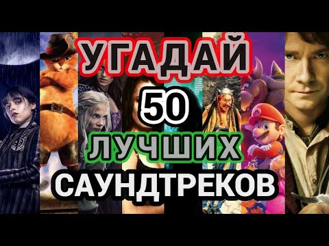 УГАДАЙ ФИЛЬМ ПО