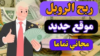 الربح من الانترنت للمبتدئين 