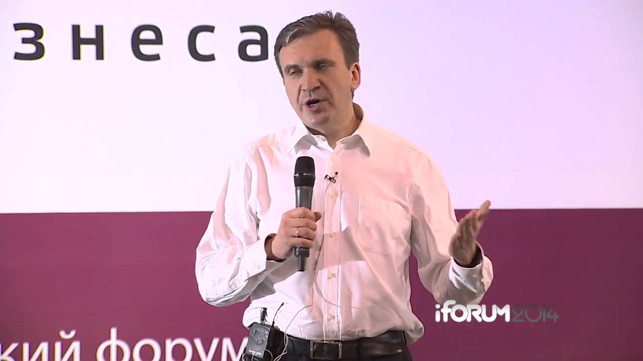 iForum 2014, Павло Шеремета  Доклад  'IT и новая экономика' - все про интернет маркетинг 2015