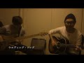 ウエディングソング/斉藤和義(Cover)