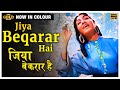 Jiya Beqarar Hai Chhayi Bahaar Hai Barsaat Colour Song Lata Mangeshkar Nargis Raj Kapoor Jiya Beqarar Hai Chhayi Bahaar Hai Barsaat Colour Song Lata Mangeshkar Nargis Raj Kapoor
