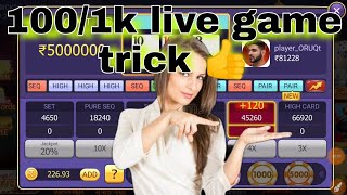 Teen Patti Master 40000₹ Epic win | Teen Patti Master Tips And Trick screenshot 5