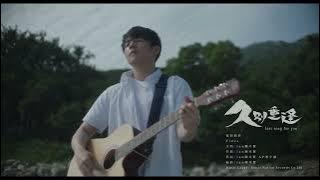 Ian陳卓賢《Tides》電影