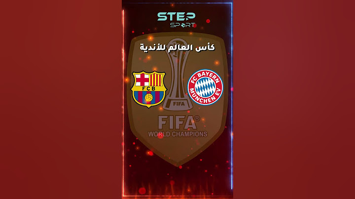 برشلونة vs بايرن ميونخ: من يملك الأكثر بطولات؟