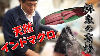 匠の技～鮮魚の高橋～ 天然インドマグロ編