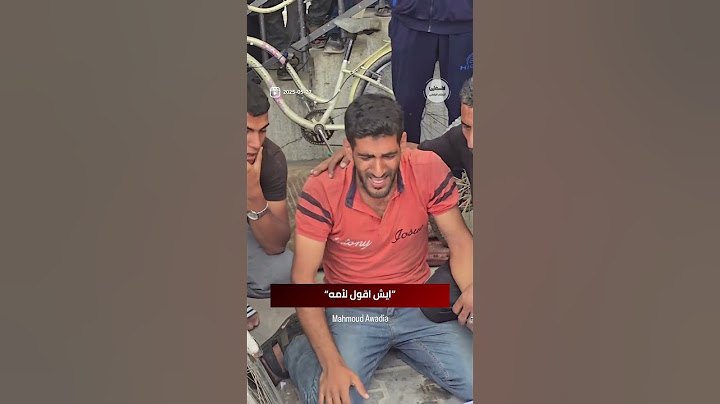 “ايش اقول لأمه” مشاهد قهر وألم لشاب خلال الوداع الأخير لشقيقه الشهيد في قطاع #غزة #فلسطين