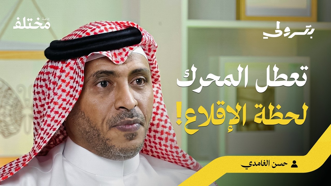 صورة مصغرة من يوتيوب - بودكاست بترولي: لماذا تُفرغ الطائرة الوقود في البحر: كواليس عالم الطيران