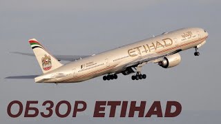 Перелёт Etihad Airways: бесплатный алкоголь и старые сидения