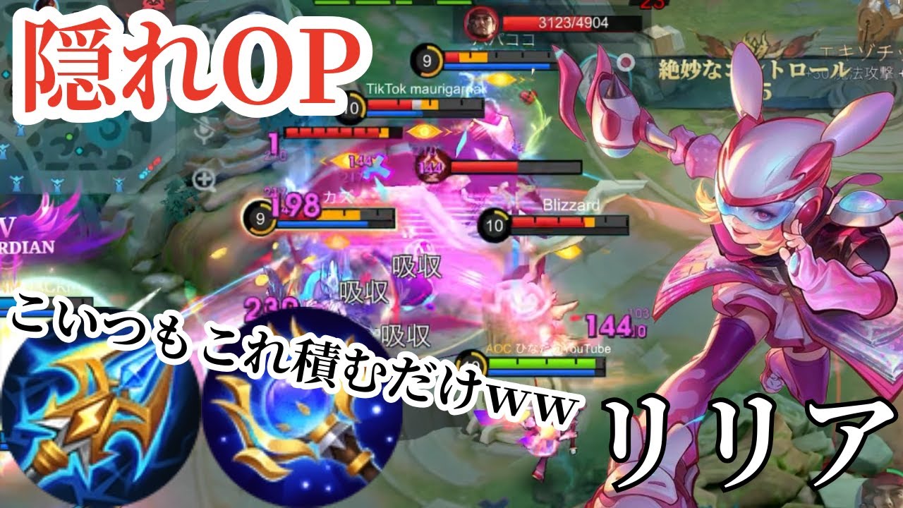 【モバレ】射程増加で対面有利がマジで余裕になった【モバイルレジェンド】【リリア】