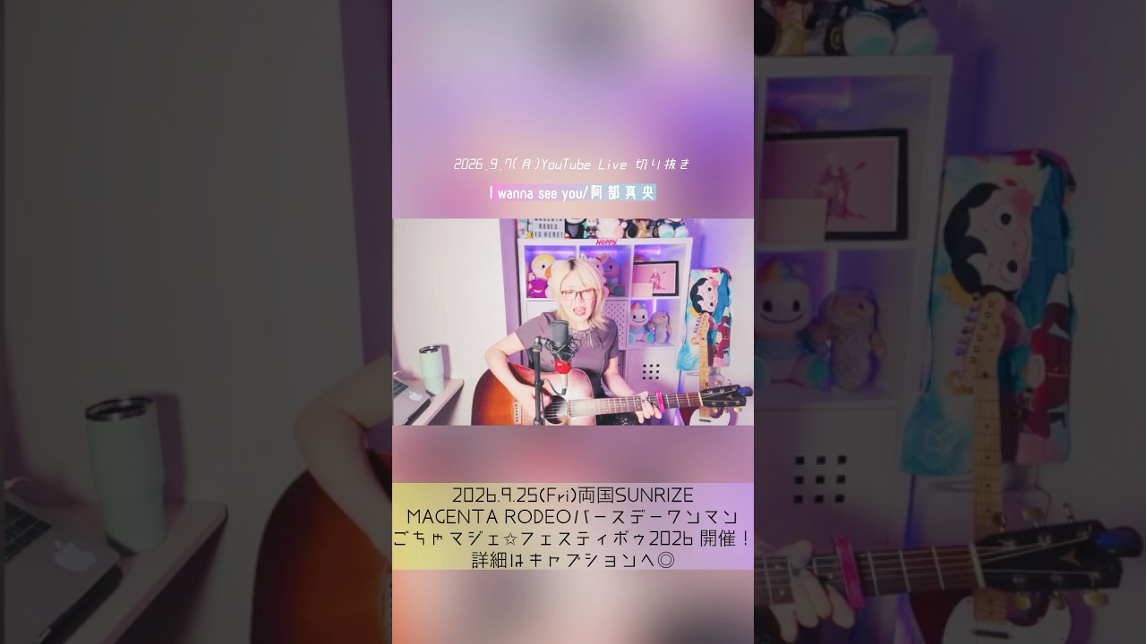 Cover】I wanna see you/阿部真央 - YouTube
