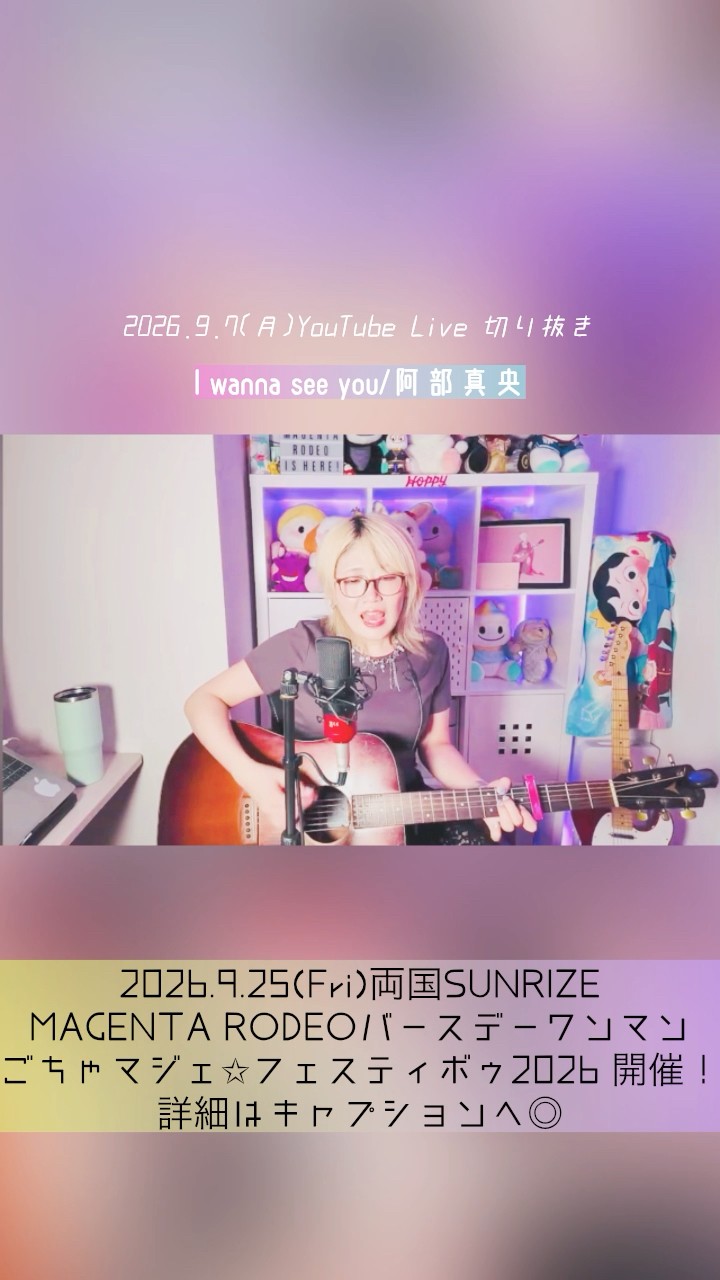 Cover】I wanna see you/阿部真央 - YouTube