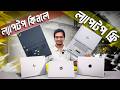 বাজেটের ভিতরে সেরা ল্যাপটপ কিনুন | Used Laptop | Used Laptop Price In Bangladesh