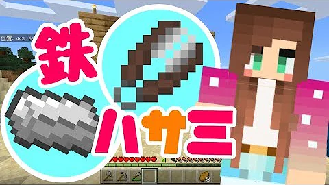 تحميل マイクラ ハサミ 作り方