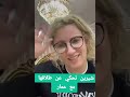 شيرين تحكي قصة طلاقها مع عمار 