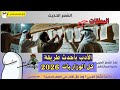 الشعر الحديث بكل وزارياته وافكاره الأدب السادس الأعدادي 2026 المحاضرة 2 
