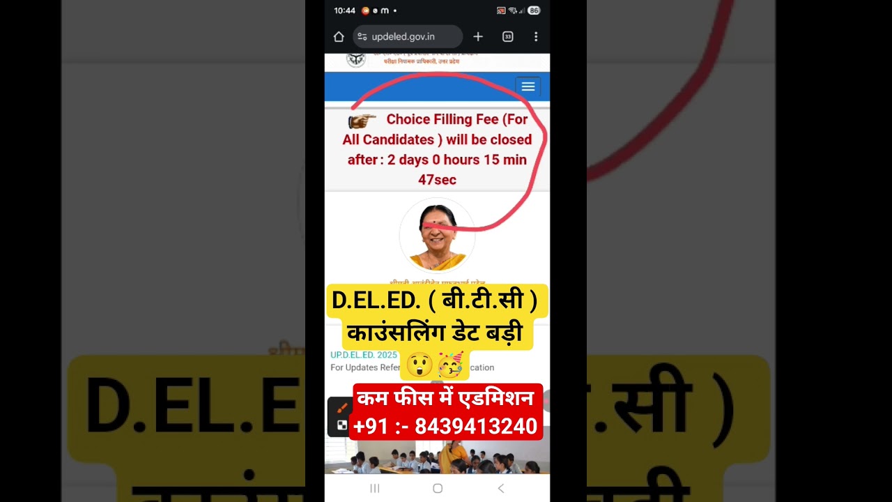D.EL.ED. की काउंसलिंग डेट बढ़ी || D.EL.ED. LATEST NEWS ||       #updeled  #viralshorts #latestnews