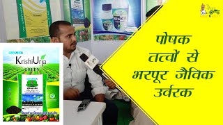 पोषक तत्वों से भरपूर जैविक उर्वरक| Organic Farming | Bio Fertilizers