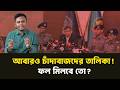 চাঁদাবাজদের বিরুদ্ধে হার্ডলাইনে সরকার, এবার কি ঘুচবে বদনাম? NewsHub বাংলা
