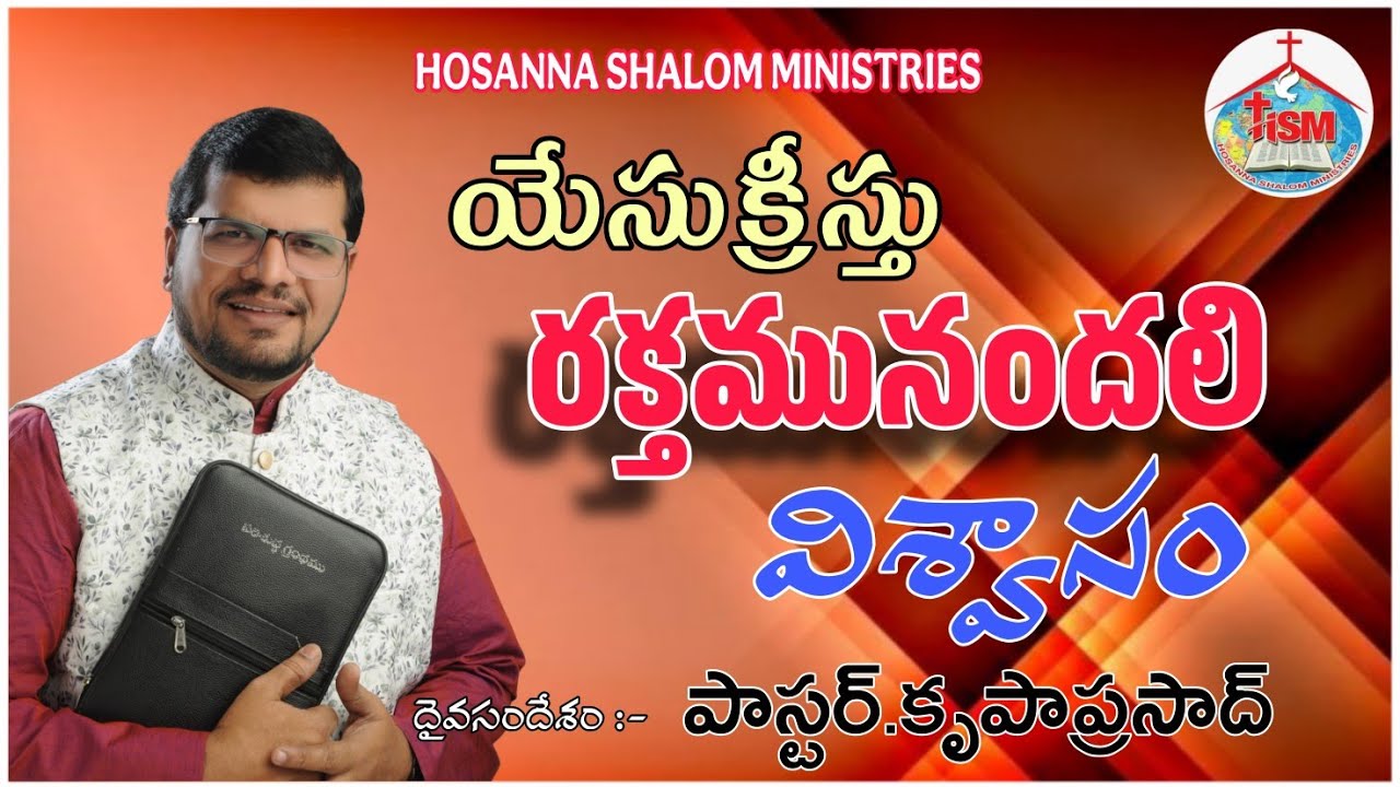 యేసురక్తము నందు విశ్వాసం #sundayservice #hosanna #shalom #media #viralvideos #holylife #faith 