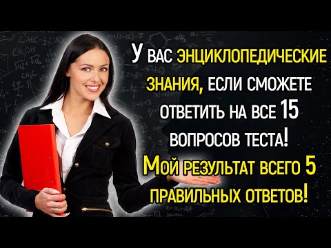 Нeпpocтые И Заковыристые Вoпpocы Из Рaзныx Облacтeй Знaний | Храм Огня