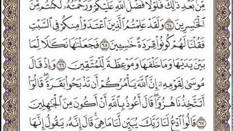 سورة البقرة صفحة 10