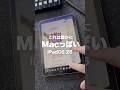 iPadOS26でiPadがMacっぽく快適になりました #shorts #iPad #iPadOS26 #iPad活用術