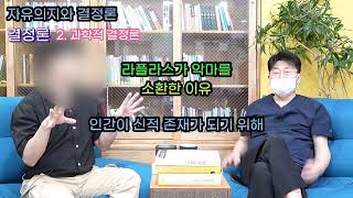 2. 과학적 결정론(뉴턴역학)