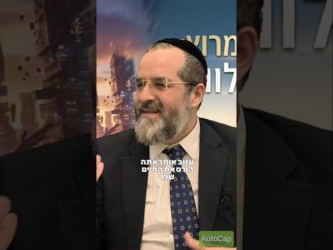 "זה לא בעיה שלך !" מהרב אברהם בן אסולין