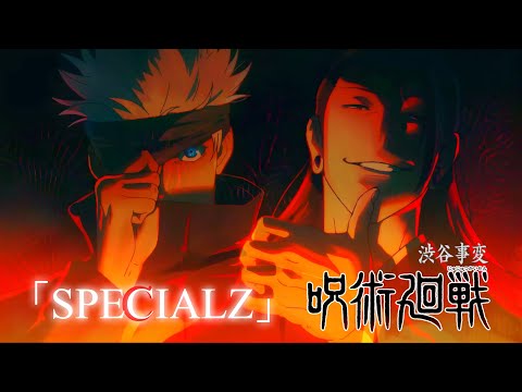 【呪術廻戦】 4th OP テーマ『SPECIALZ』3D音響＋重低音源 (イヤフォン🎧ヘッドフォン専用)
