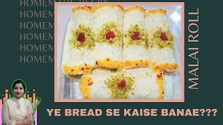 Bread Malai Roll | मलाई रोल | Lockdown Recipe