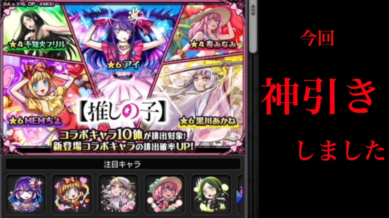 推しの子コラボ、バレンタインに引けば神引き説【モンスターストライク】【まきお】【モンスト】【推しの子コラボ】