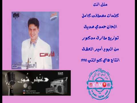 فارس منك انت