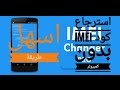 اسهل طريقة لاسترجاع  IMEI لجميع الهواتف بدون كمبيوتر2017