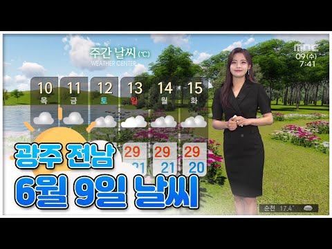 광주 전남 6월 9일 오늘의 날씨 [뉴스투데이 날씨 광주MBC] 이다솔 기상캐스터
