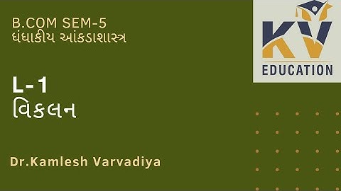 L-1 વિકલન I ધંધાકીય આંકડાશાસ્ત્ર I B.Com.Sem-5 I Dr. Kamlesh Varvadiya
