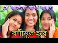 আমল ইয়া মুকাদ্দিমু মন্ত্রেমত বশীভূত করুন মেয়ে দুনিয়ার যে কাউকে বাধ্য করুন