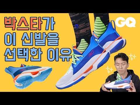 박스타와 오렌지킹이 추천한 농구화 - 언더아머 커리7 404 슈퍼 소커 에디션 (UNDER ARMOUR Curry7)