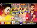 Livesong kahe ke man tarsavai loo bhauji devanand yadavdeva soni kaushal..