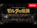 ゼルダの伝説 オーケストラコンサート [Nintendo Live 2024 TOKYO] image