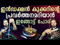 Induction Cooker Working Principle | Induction Cooktop Heating Principle | ഇൻഡക്ഷൻ കുക്കർ പ്രവർത്തനം