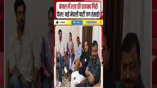 Bengal में Amit Shah की रणनीति फेल? TMC के 20 बागी सांसद BJP नहीं, NCPI में शामिल | Sayoni Ghosh