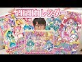 あなたはどれを買う？プリキュアの2020年カレンダーを３種比較レビュー！　スター☆トゥインクルプリキュア