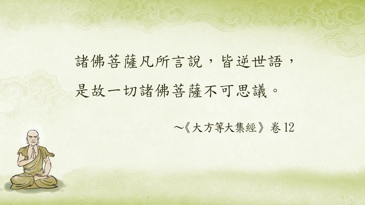阿含正義(二) 125 佛教結集史實 范正雯老師