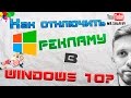 Как отключить рекламу в проводнике Windows 10?