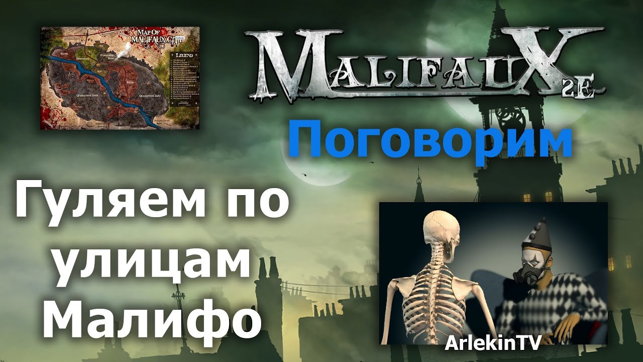 Группировка собрана. Sonia Creed Malifaux.