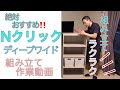 Nクリック簡単すぎる‼️皆さん知らない使い方❗️ #Nクリック簡単 #ディープワイド