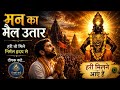 मन का मैल उतार | Sufi Folk Warkari Bhajan | हरी तो मिले निर्मल हृदय से | Deepak कहे