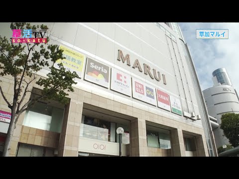 草加 マルイ お直し