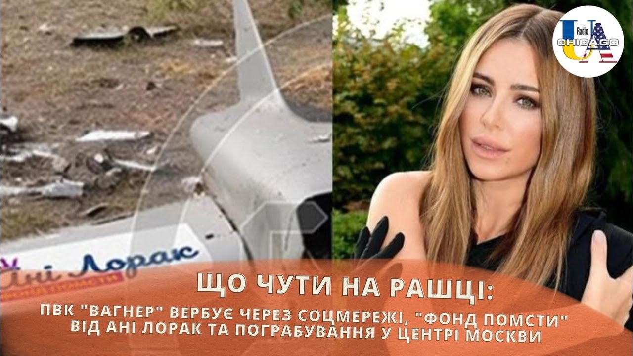 пвк \"вагнер\" вербує через соцмережі, \"фонд помсти\" від ані лорак та ...
