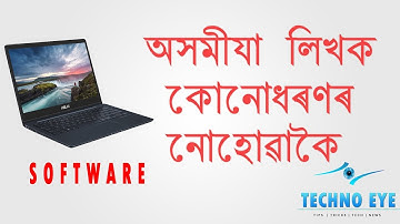 How to Type Assamese without any software | Techno EYE